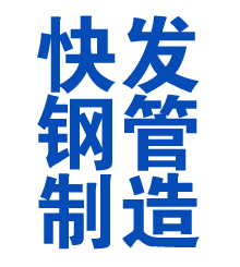 北京方管厂